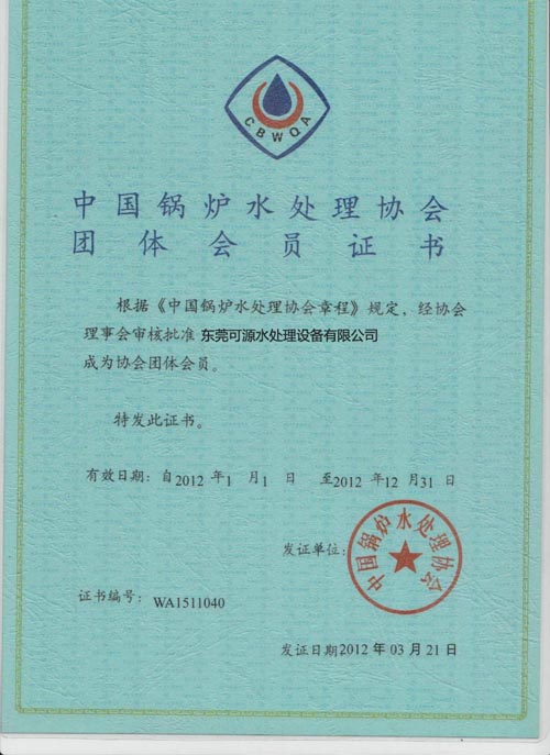 中国锅炉水处理协?
                                    title=